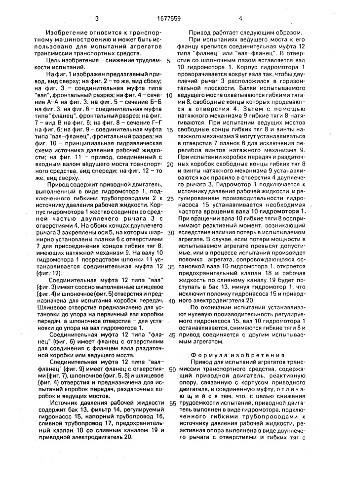 Привод для испытаний агрегатов трансмиссии транспортного средства (патент 1677559)