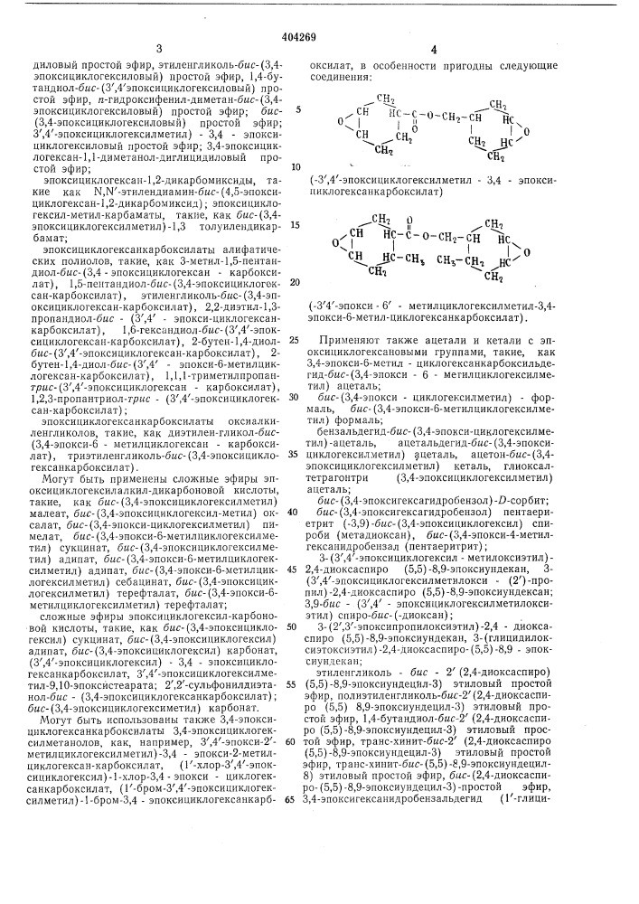 Полимерная композиция (патент 404269)