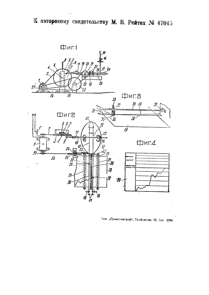 Прибор для моторического исследования слуха (патент 47045)