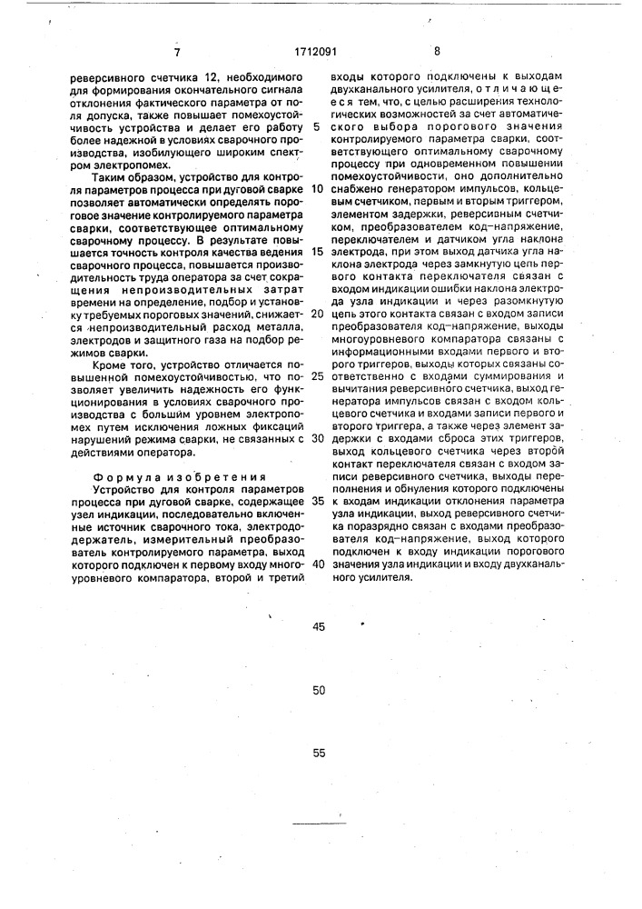 Устройство для контроля параметров процесса при дуговой сварке (патент 1712091)