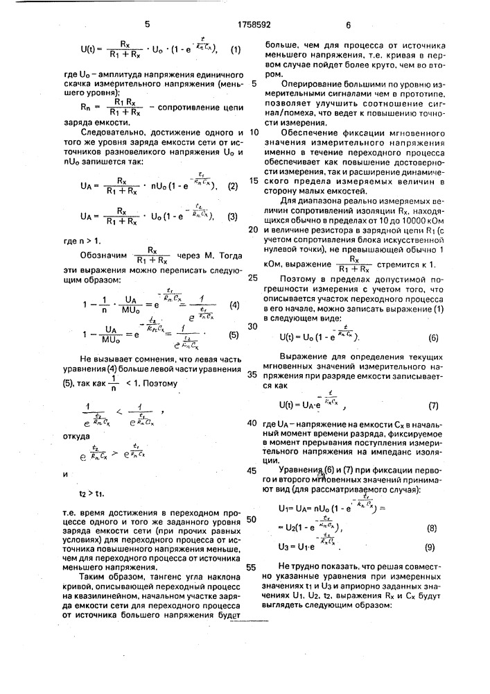 Способ измерения сопротивления изоляции и емкости электрических сетей (патент 1758592)