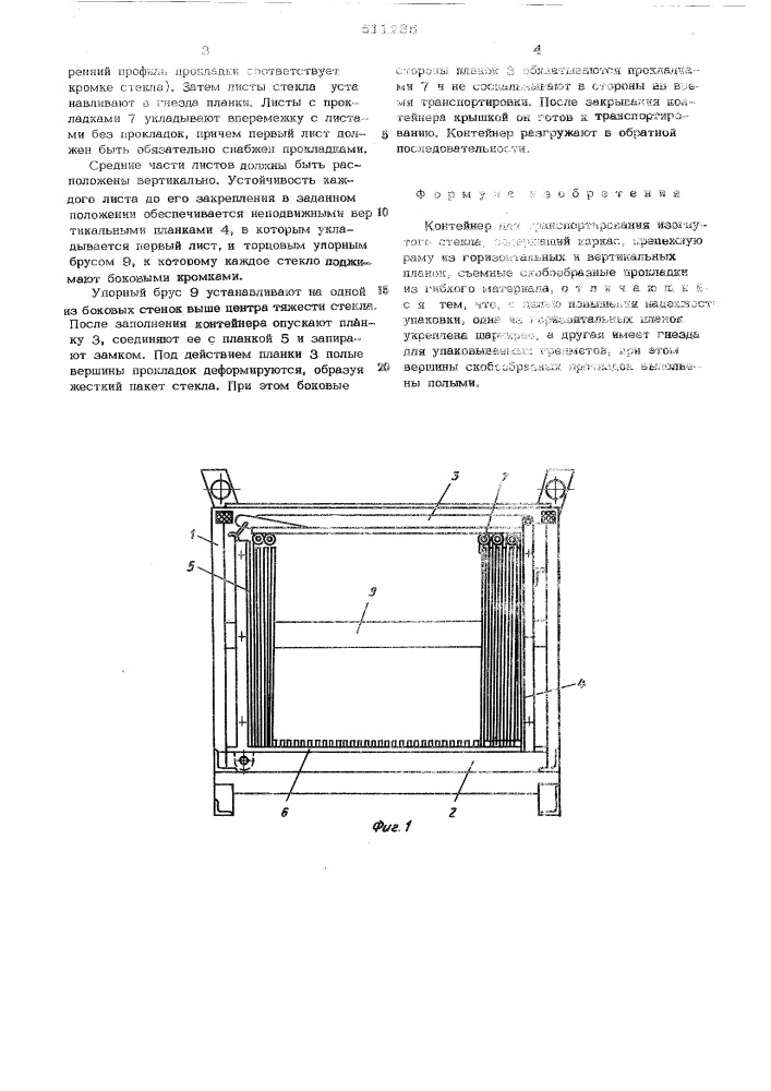 Контейнер для транспортирования изогнутого стекла (патент 511265)