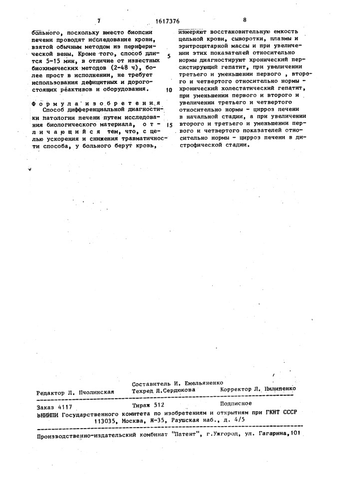 Способ дифференциальной диагностики патологии печени (патент 1617376)
