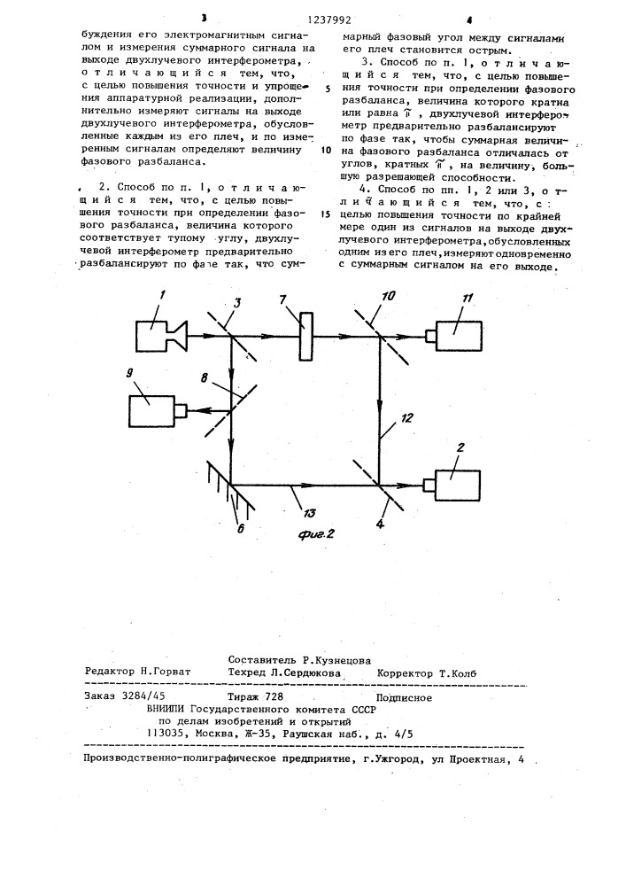 Способ определения фазового разбаланса двухлучевого интерферометра свч - ик диапазонов (патент 1237992)