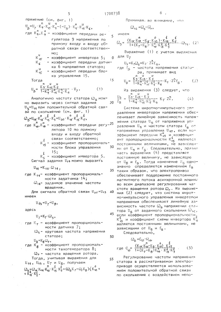 Частотно-регулируемый электропривод (патент 1700738)