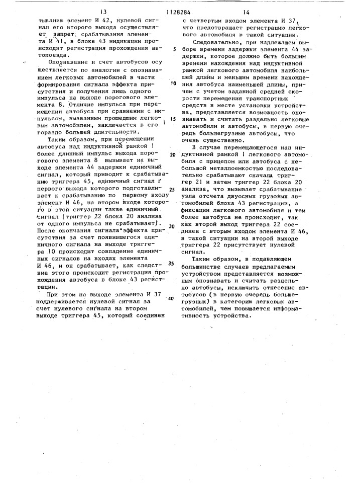 Устройство для определения типа и счета транспортных средств (патент 1128284)