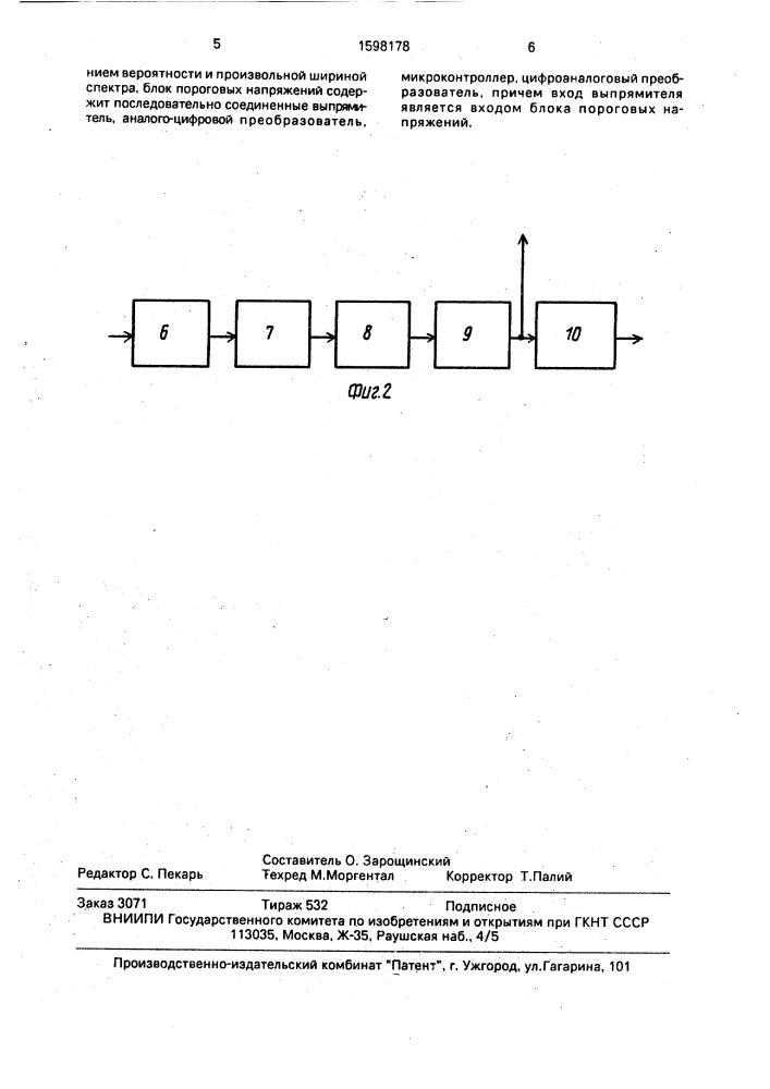 Устройство для подавления негауссовых помех в приемнике с бинарным квантованием сигнала (патент 1598178)