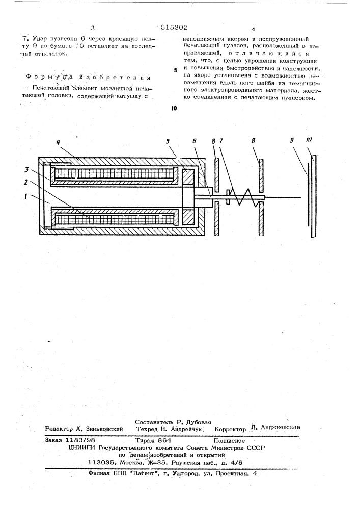Печатающий элемент мозаичной печатающей головки (патент 515302)
