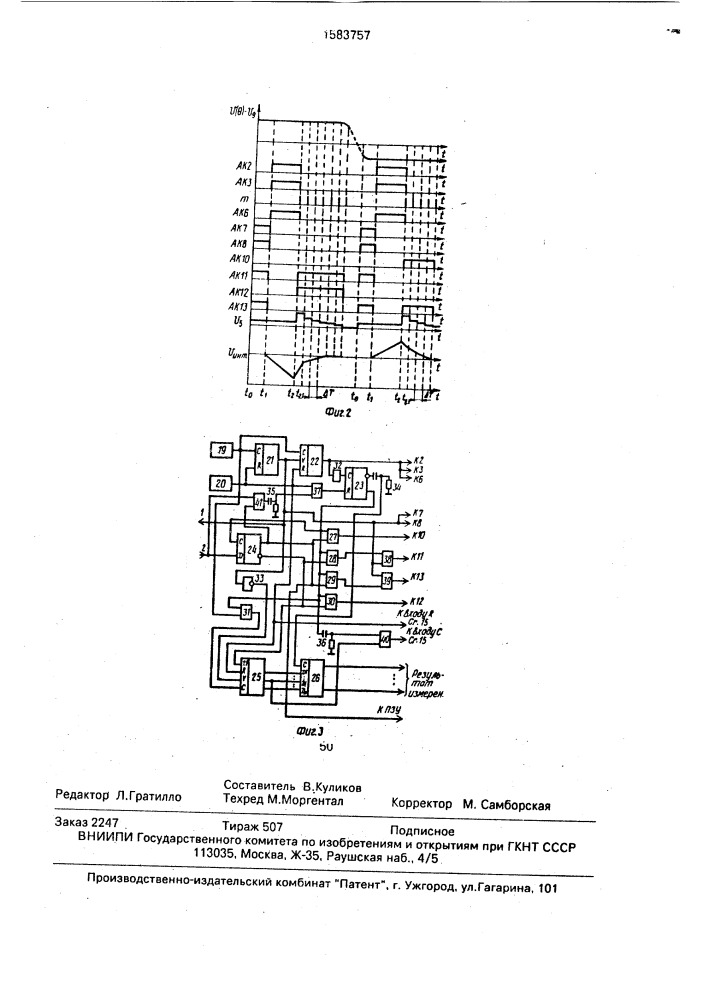 Цифровой измеритель температуры (патент 1583757)