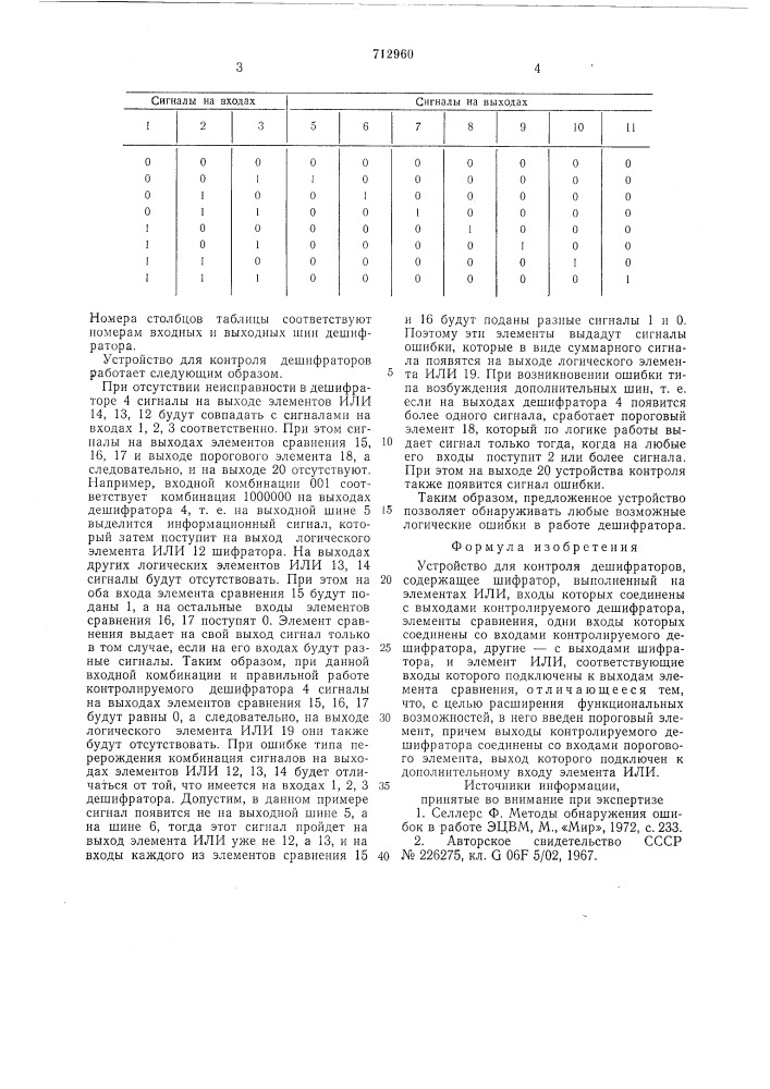 Устройство для контроля дешифраторов (патент 712960)