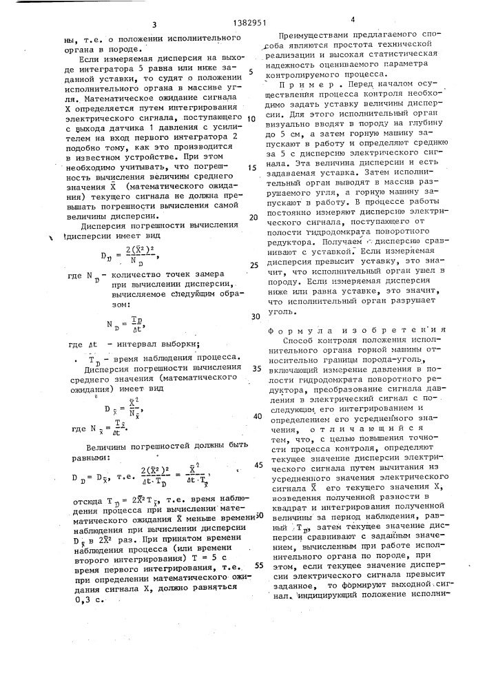 Способ контроля положения исполнительного органа горной машины относительно границы порода-уголь (патент 1382951)