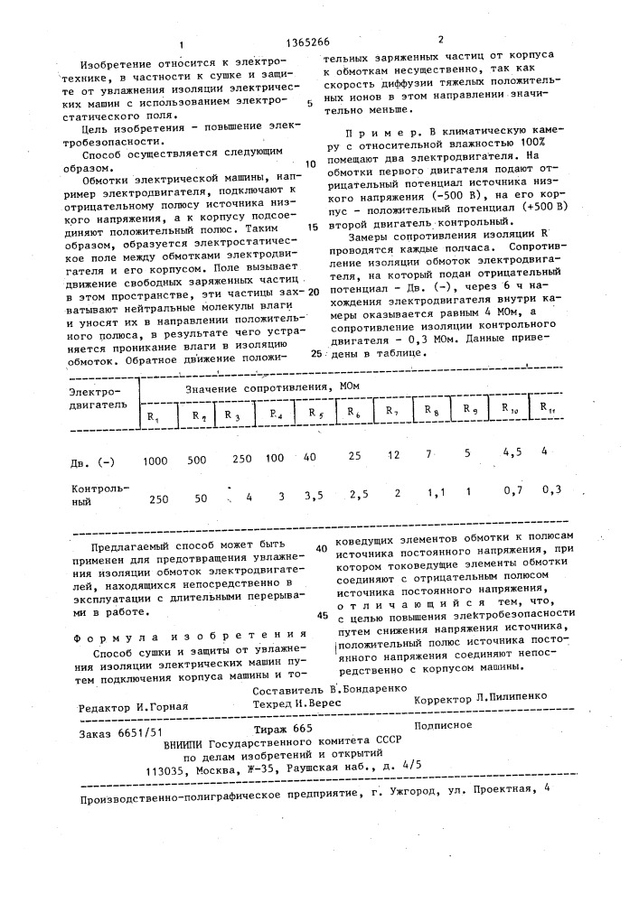 Способ сушки и защиты от увлажнения изоляции электрических машин (патент 1365266)