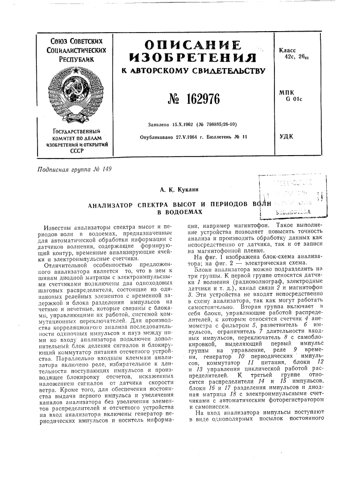 Патент ссср  162976 (патент 162976)