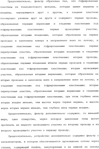 Устройство для очистки выхлопных газов (патент 2343961)