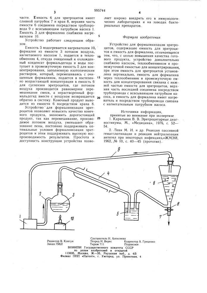 Устройство для формалинизации эритроцитов (патент 995744)