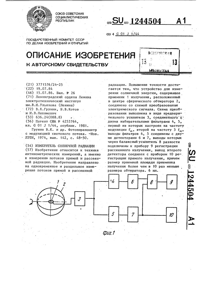 Измеритель солнечной радиации (патент 1244504)