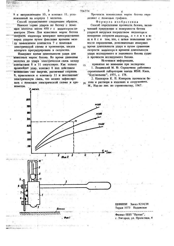 Способ определения прочности бетона (патент 706774)