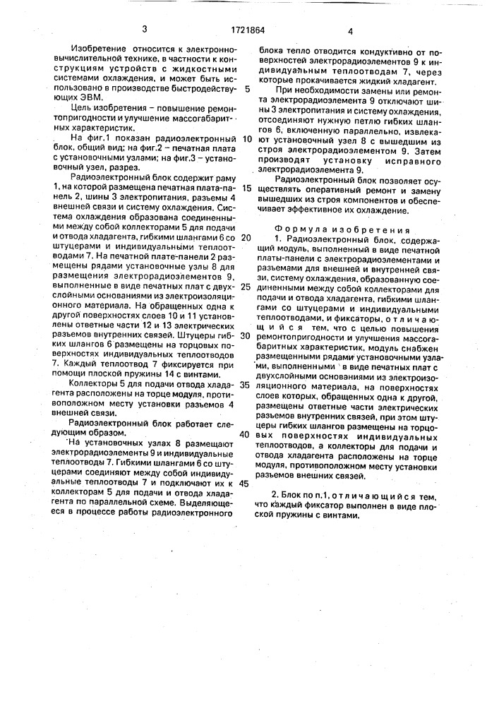 Радиоэлектронный блок (патент 1721864)