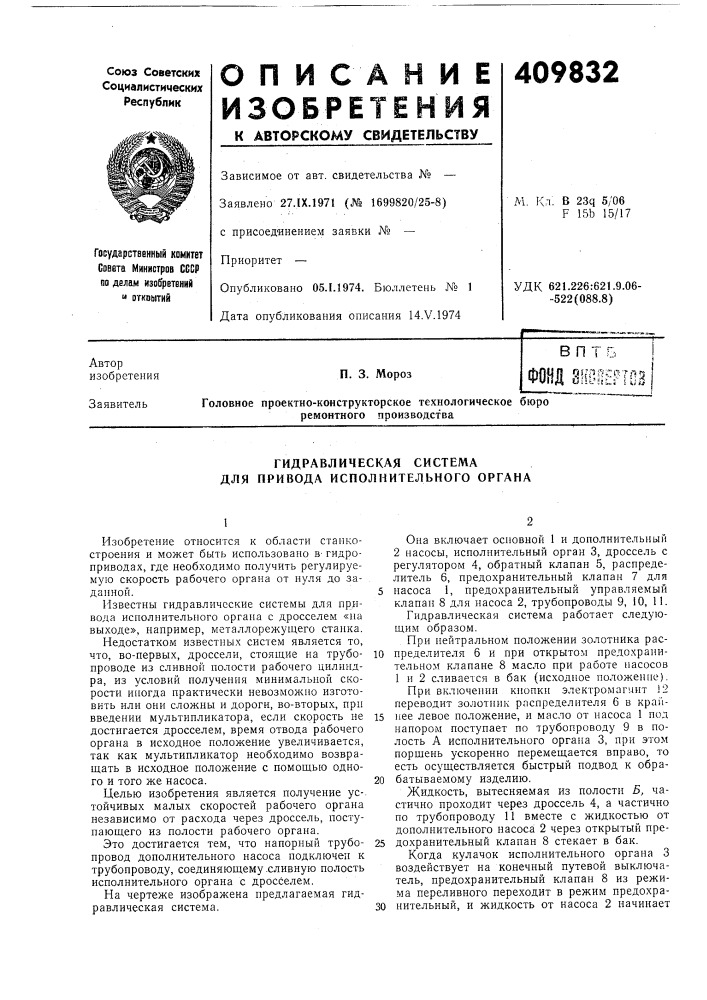 Патент ссср  409832 (патент 409832)