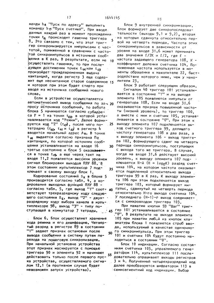 Устройство для отладки многопроцессорных систем (патент 1644145)