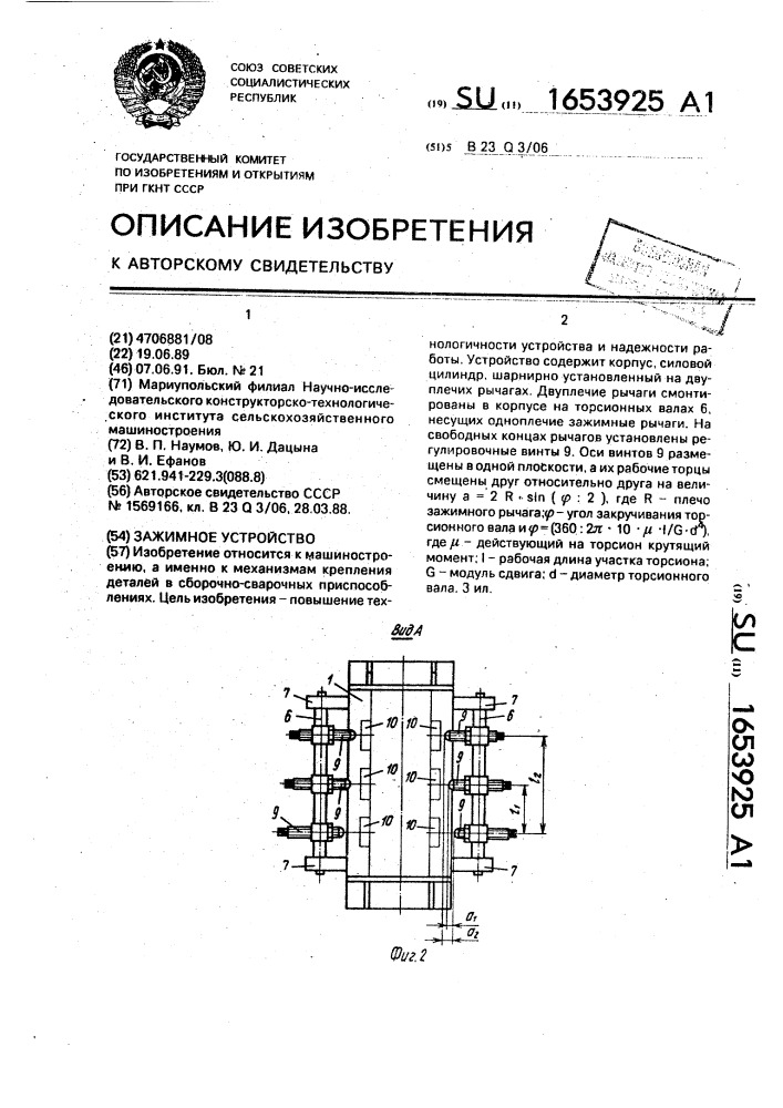 Зажимное устройство (патент 1653925)