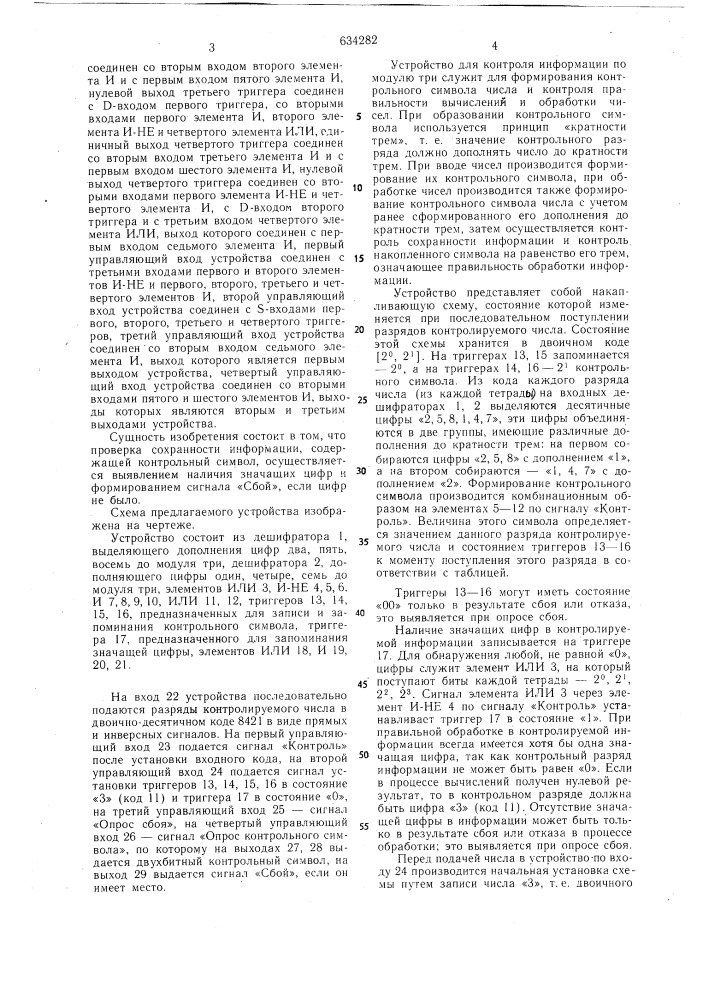 Устройство для контроля информации по модулю три (патент 634282)