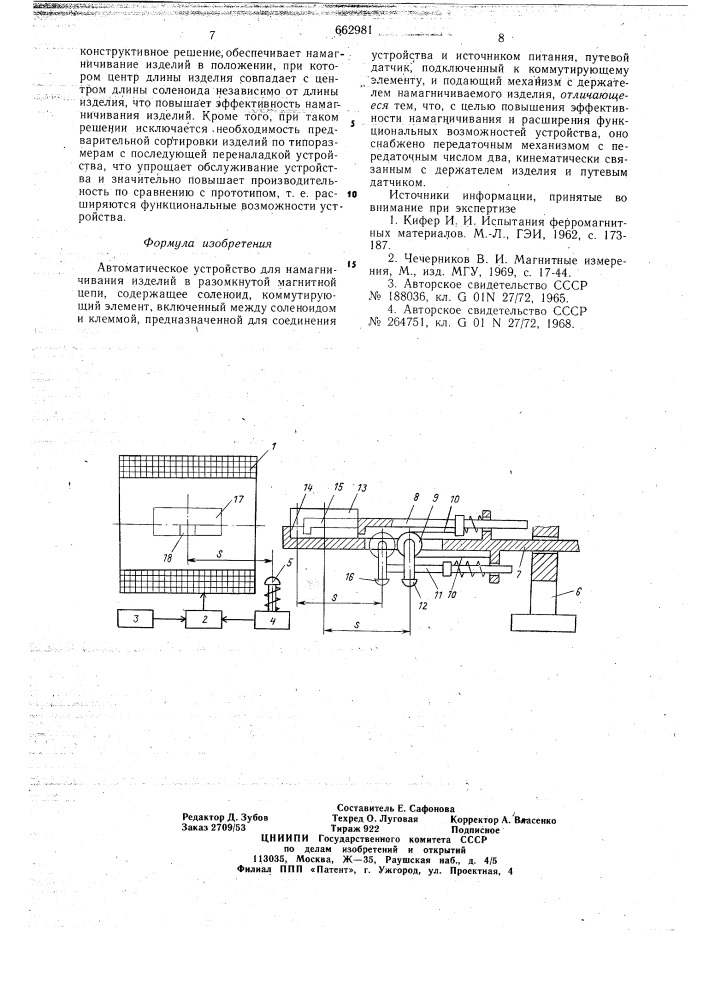 Автоматическое устройство для намагничивания изделий (патент 662981)
