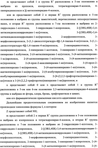 Производные хиназолина в качестве ингибиторов src тирозинкиназы (патент 2350618)