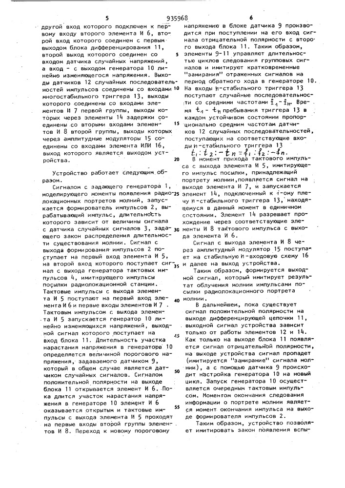 Устройство для моделирования отраженных радиолокационных сигналов (патент 935968)