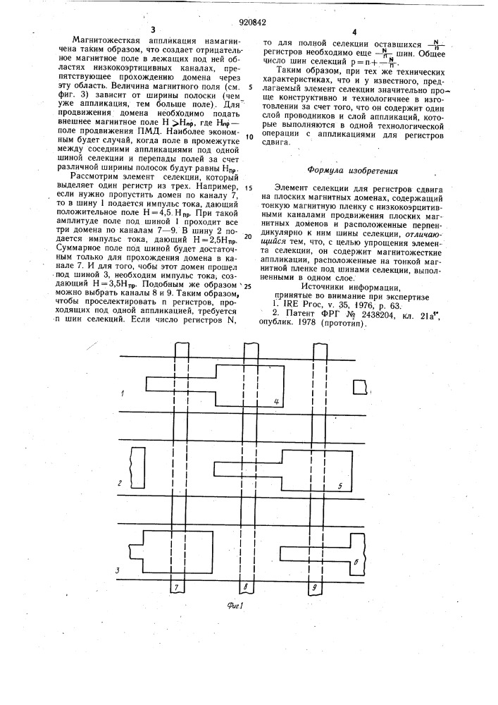 Элемент селекции для регистров сдвига на плоских магнитных доменах (патент 920842)