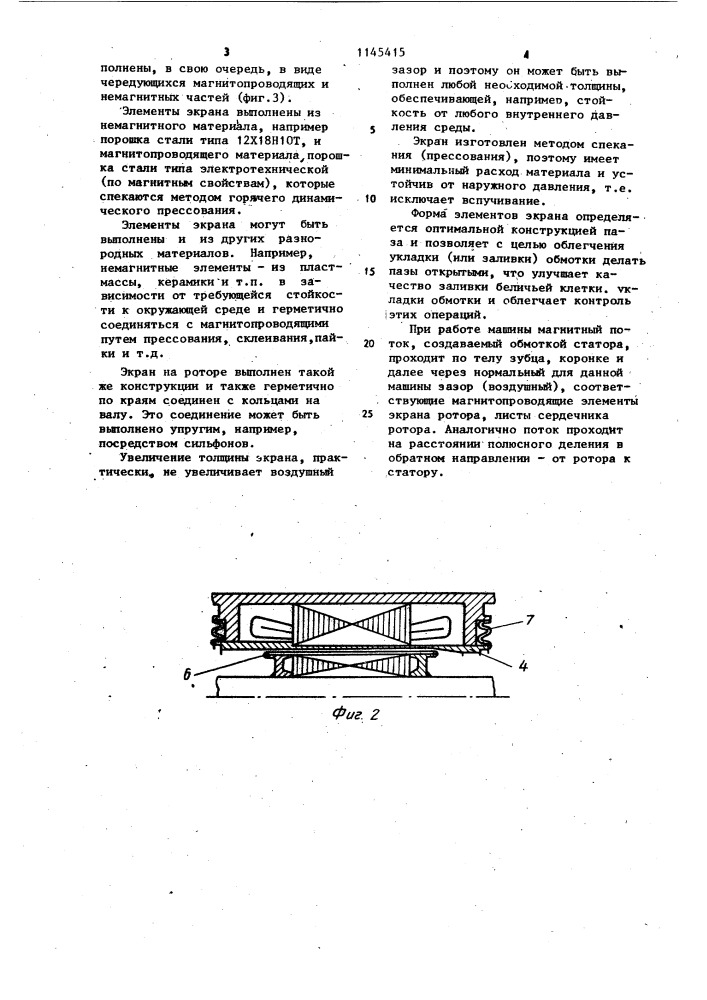 Электрическая машина (патент 1145415)