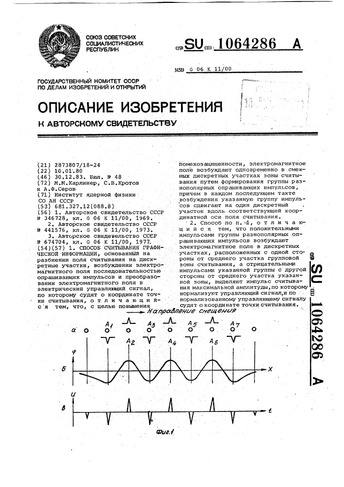 Способ считывания графической информации (патент 1064286)