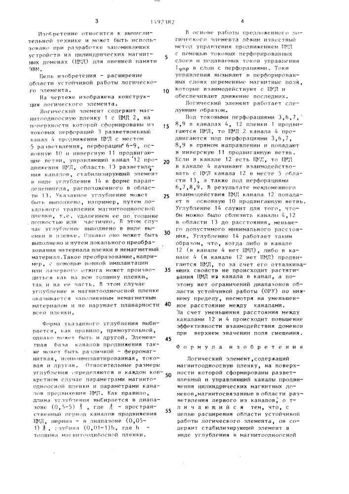 Логический элемент (патент 1492382)