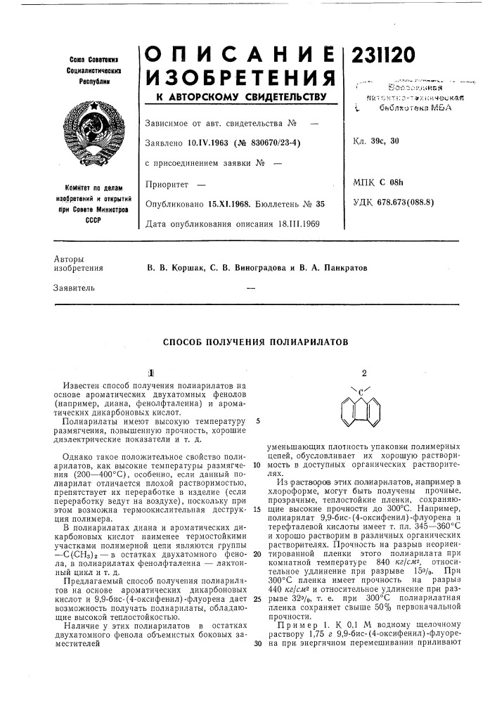 Способ получения полиарилатов (патент 231120)