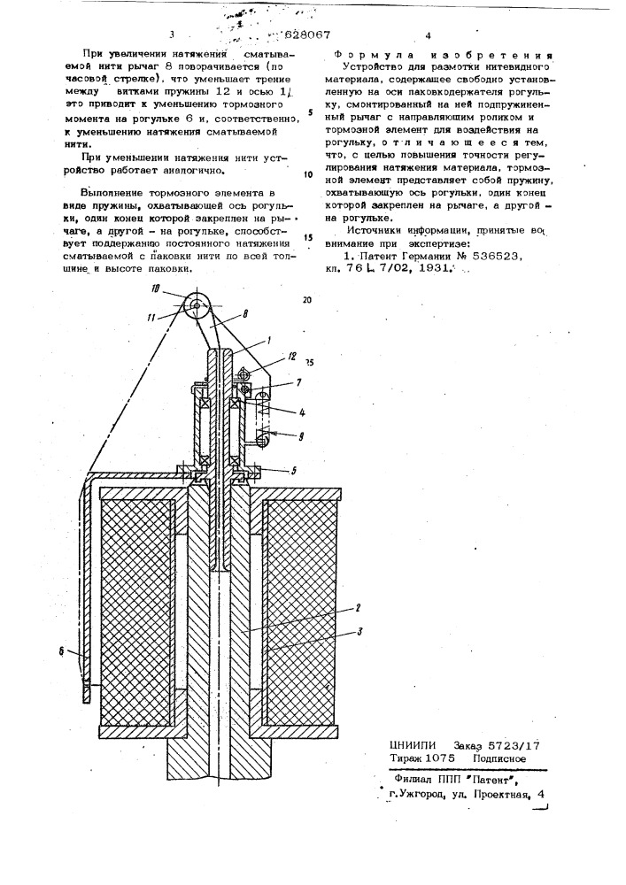 Устройство для размотки нетевидного материала (патент 628067)