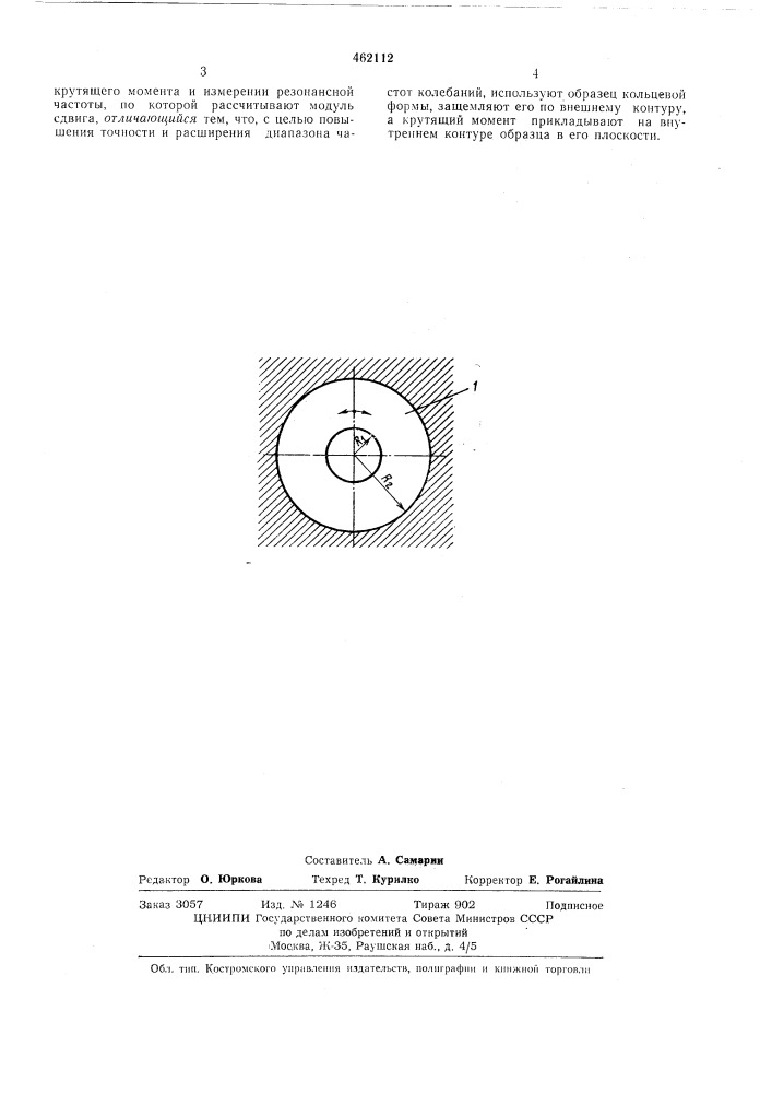 Способ определения динамического модуля сдвига пленочных материалов (патент 462112)