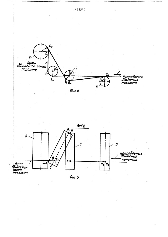 Устройство для равнения кромки движущегося полотна (патент 1493540)