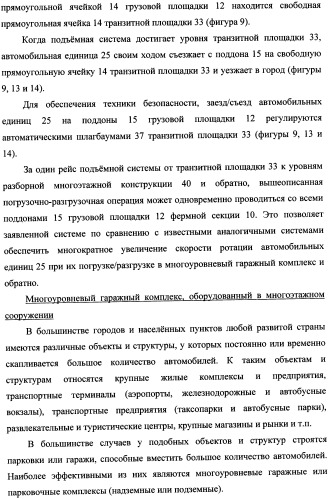 Подъемная система для обслуживания многоэтажных сооружений (патент 2349532)