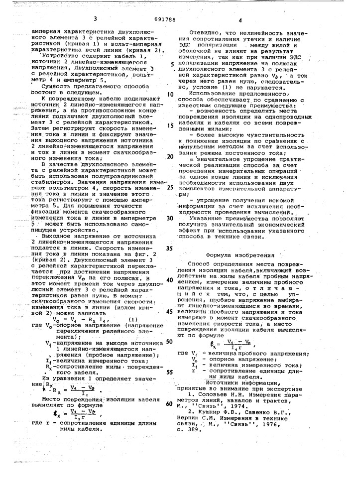 Способ определения места повреждения изоляции кабеля (патент 691788)
