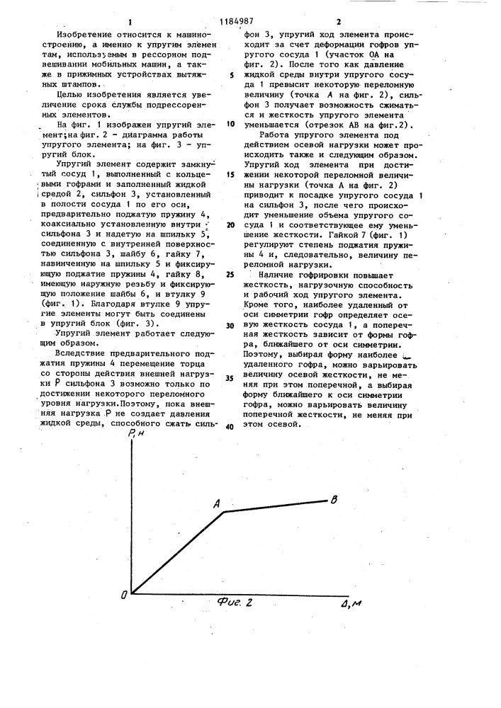 Упругий элемент (патент 1184987)