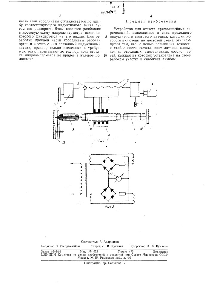 Устройство для отсчета прямолинейных перемещений (патент 296947)