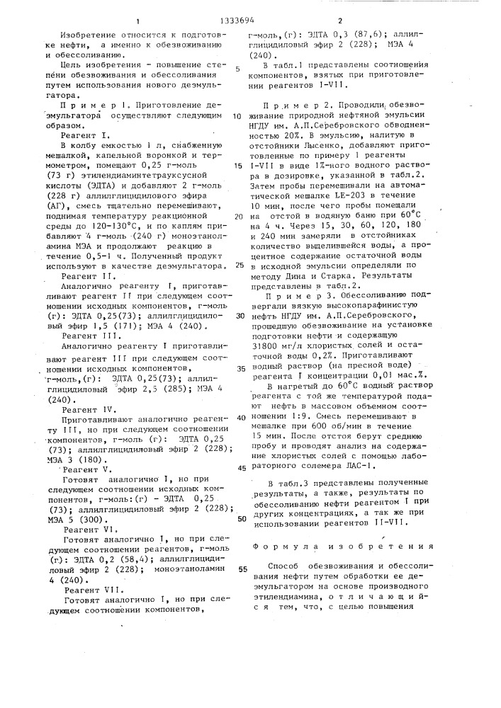 Способ обезвоживания и обессоливания нефти (патент 1333694)