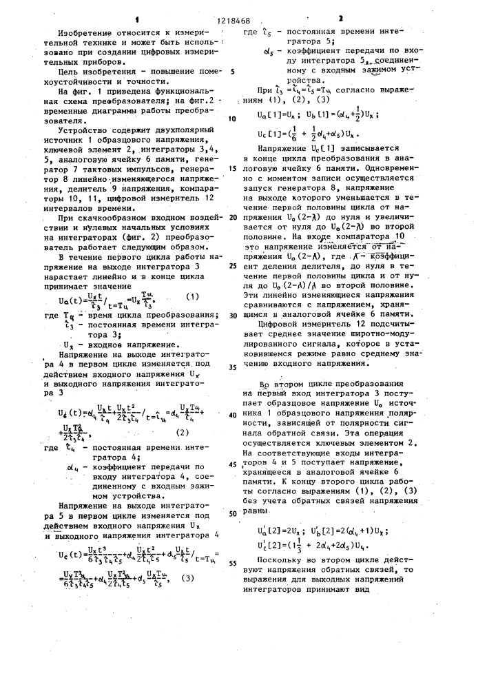 Аналого-цифровой преобразователь (патент 1218468)