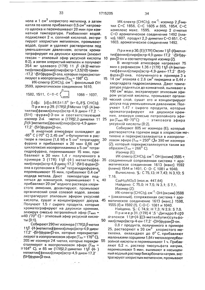 Способ получения стероидов, замещенных спирановым циклом (патент 1715205)