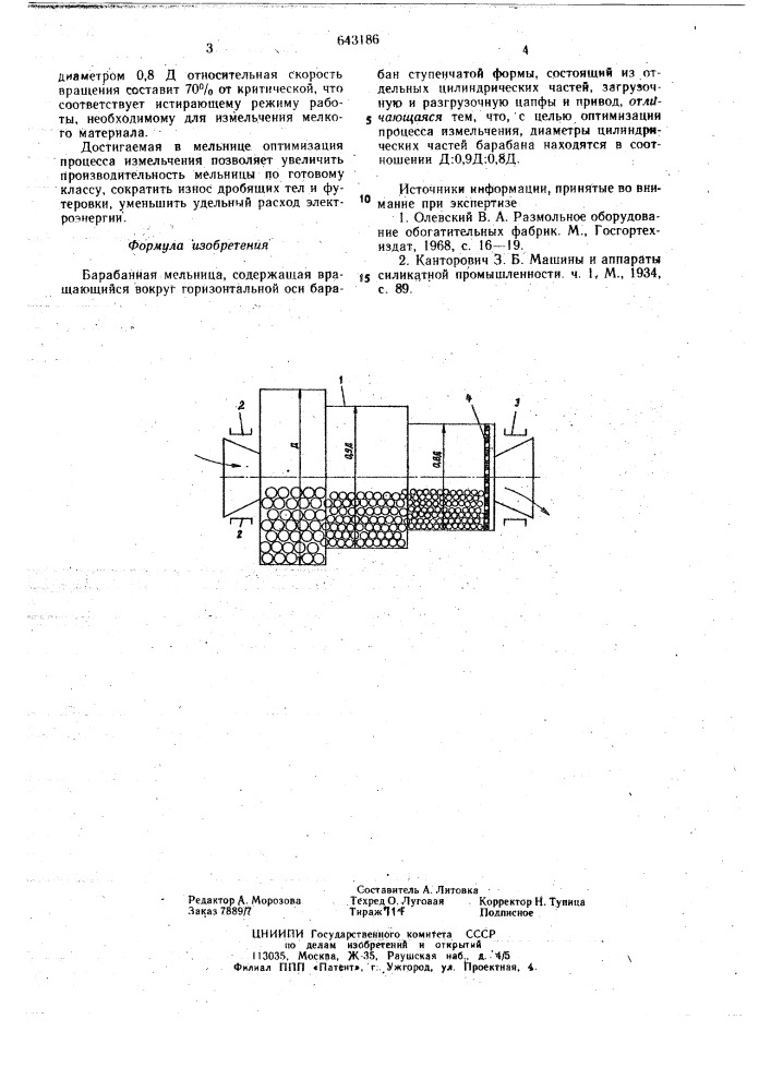 "барабанная мельница (патент 643186)