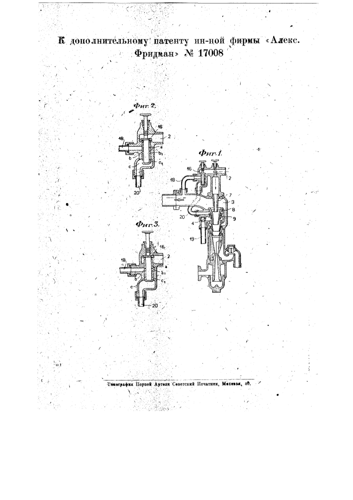 Видоизменение инжектора (патент 17008)