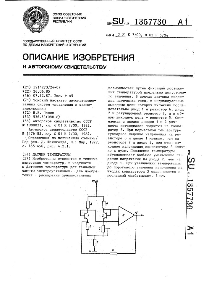 Датчик температуры (патент 1357730)