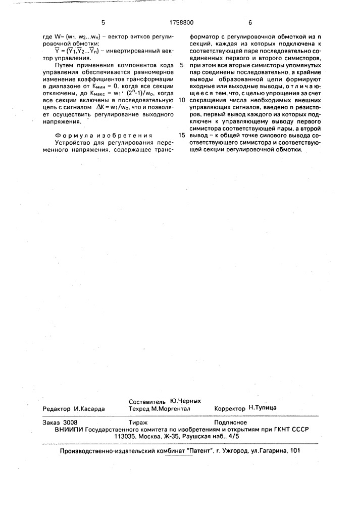 Устройство для регулирования переменного напряжения (патент 1758800)