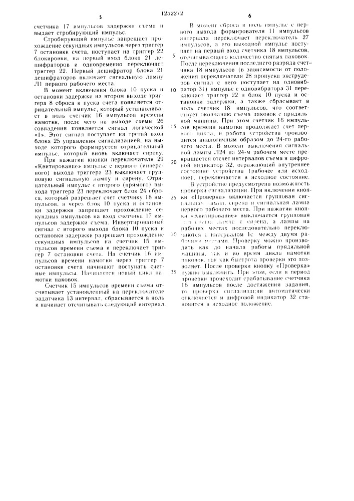 Устройство для контроля полноты намотки паковок прядильных машин (патент 1252272)