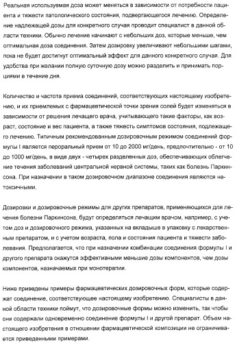 Производные 5-амино-пиразоло-[4,3-е]-1,2,4-триазоло[1,5-с]пиримидина, фармацевтическая композиция на их основе, применение и способы получения промежуточных соединений (патент 2315053)
